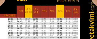 北京把斋与开斋时间表