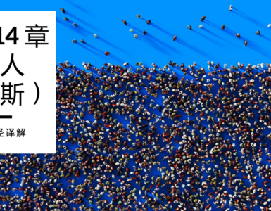 第 114 章 世人（纳斯）